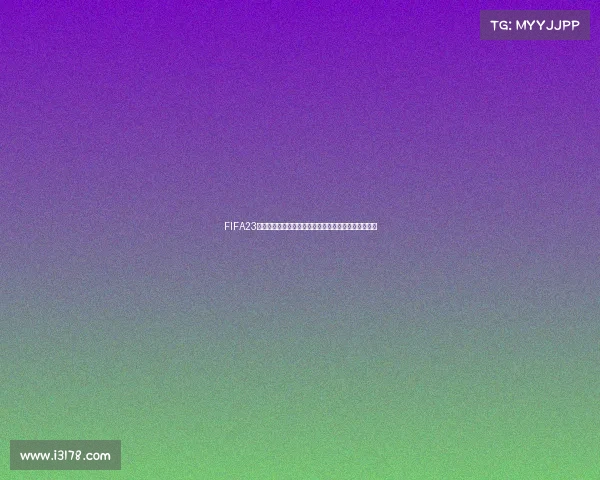 FIFA23世界杯模式玩法与操作技巧完整指南入门进阶教学解析 FIFA23世界杯模式玩法与操作技巧完整指南入门进阶教学解析